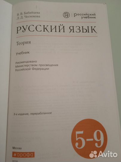 Учебник русского языка 5-9 класс