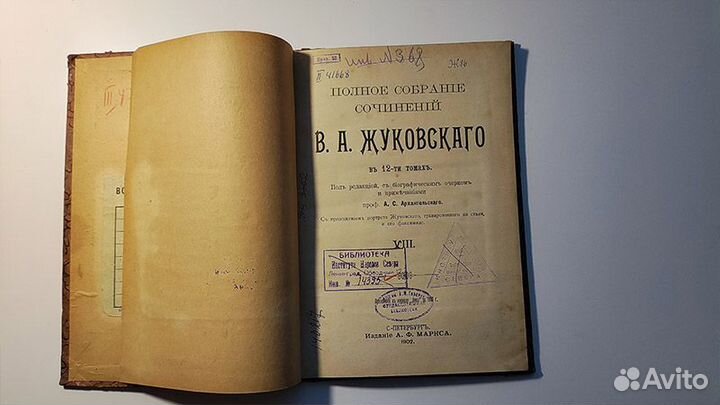 Антикварная книга Жуковский В.А., 13 том, 1902 год