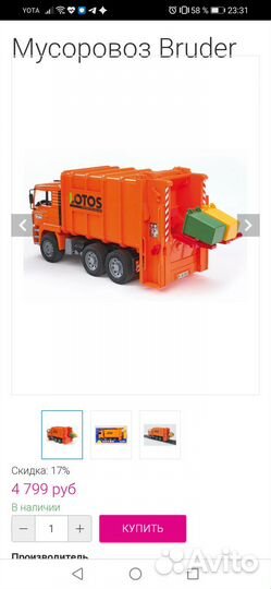 Игрушка самосвал брудер