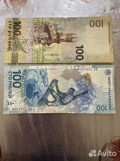 Коллекционные купюры