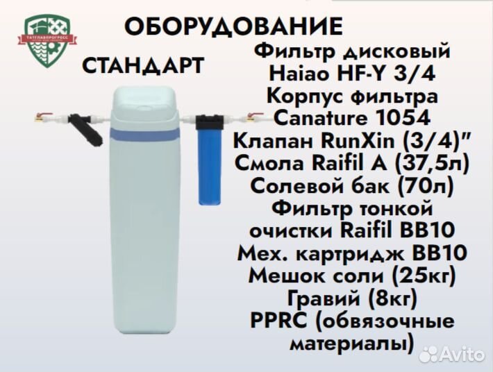 Колодец + Фильтр + Осмос питьевая вода