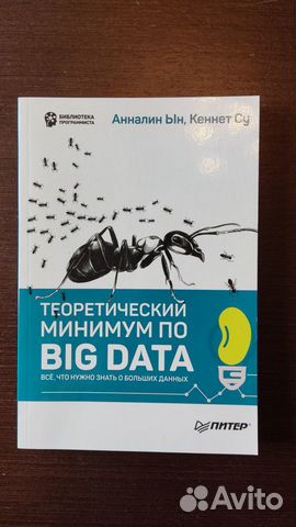 Теоретический минимум по Big Data