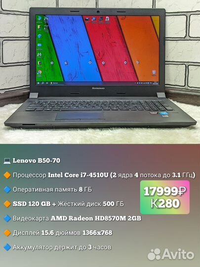 Lenovo / i7-4510U / Radeon HD8570M / 8GB / SSD+HDD