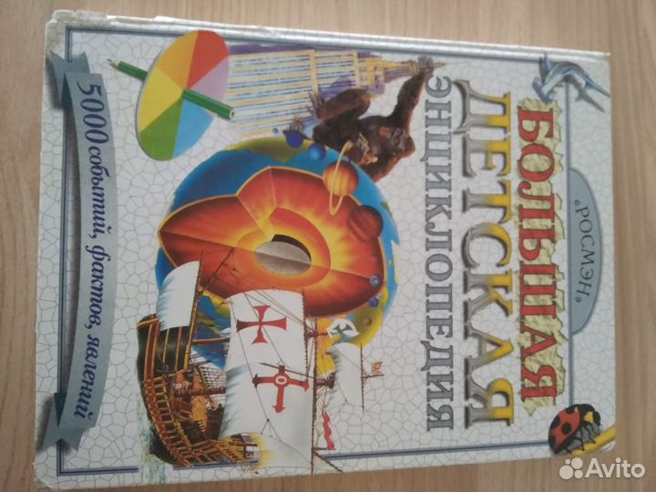 Продам книги энциклопедии