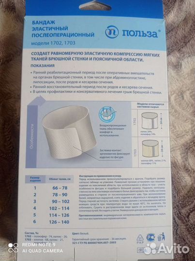 Бандаж послеоперационный на брюшную полость