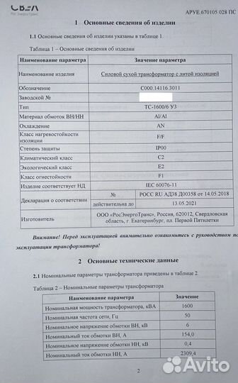 Трансформатор сухой 1600 кВа