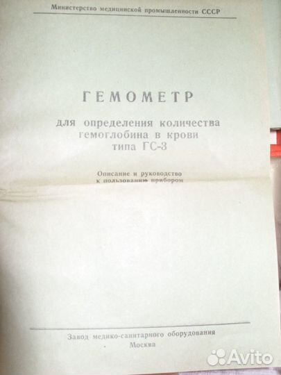 Прибор медицинский Гемометр СССР