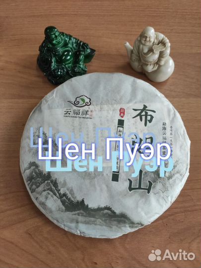 Чай Шен Пуэр