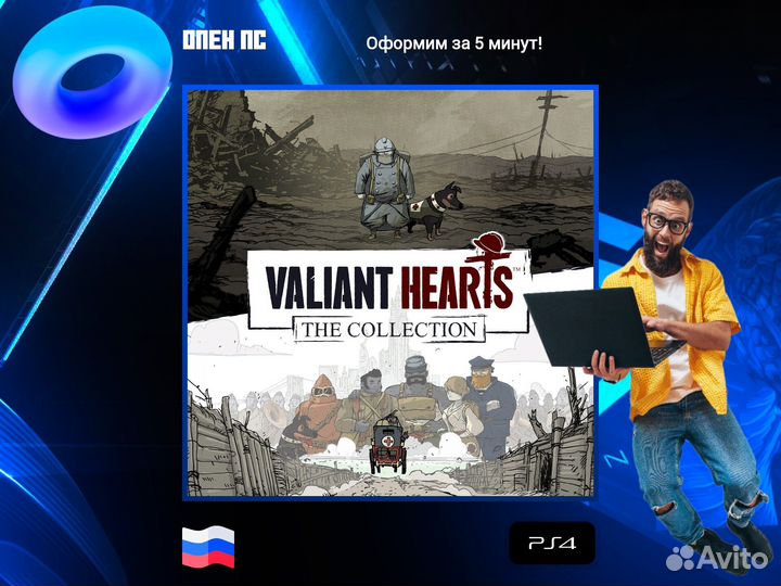 Valiant Hearts: The Collection PS5 и PS4