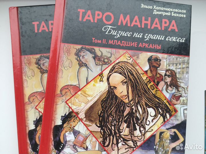 Книга taro манара