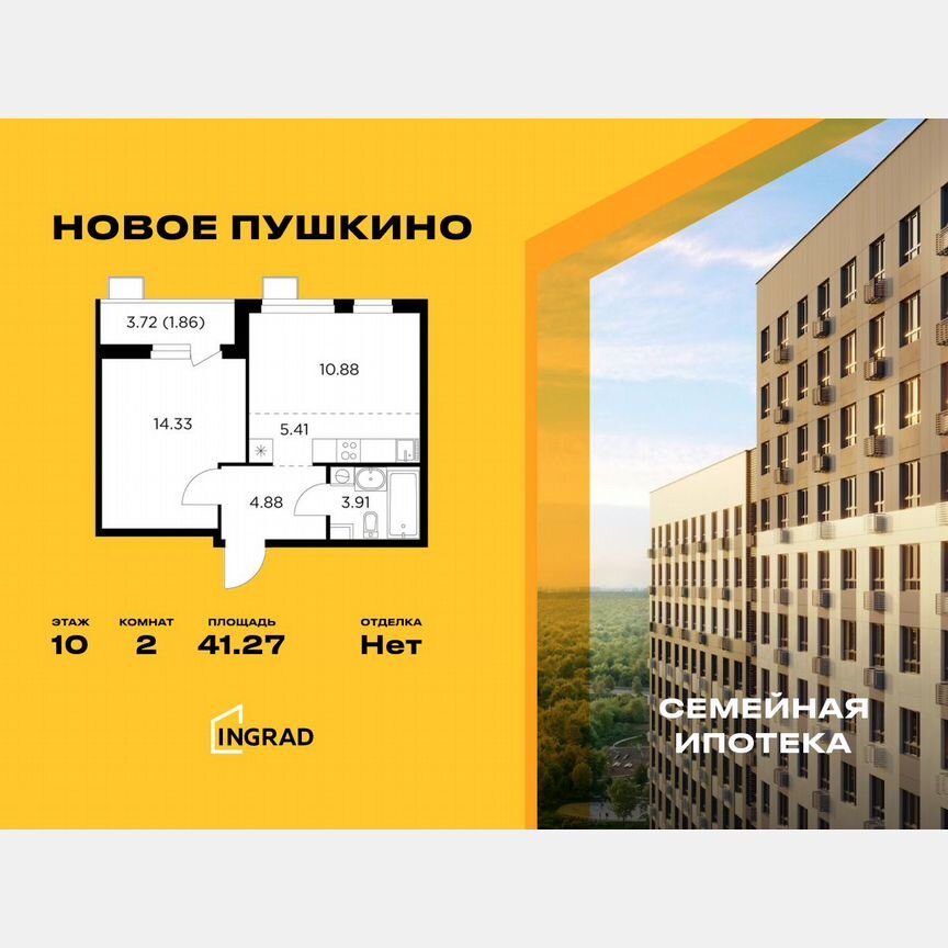 2-к. квартира, 41,3 м², 10/14 эт.