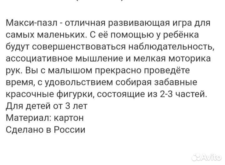 Maxi-пазлы для малышей 