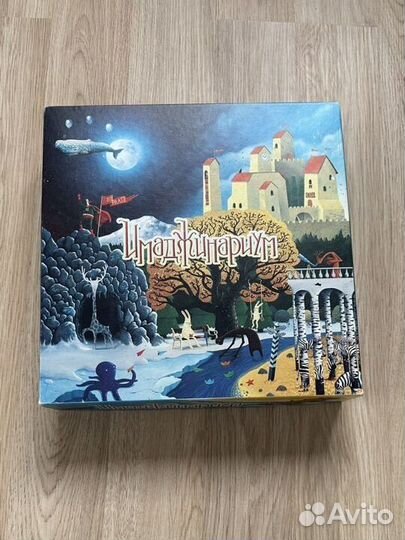 Имаджинариум