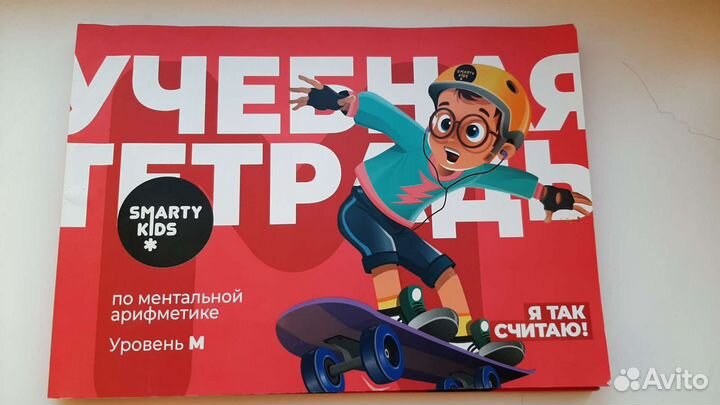 Ментальная арифметика. учебник и рабочая тетрадь