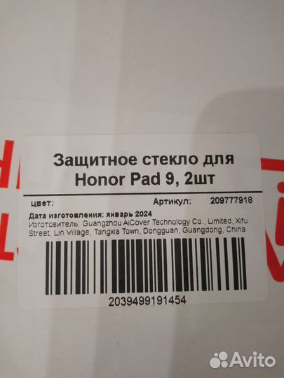 Защитные стëкла для планшета Honor Pad 9