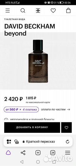 Мужской парфюм David beckham Beyond 90 мл