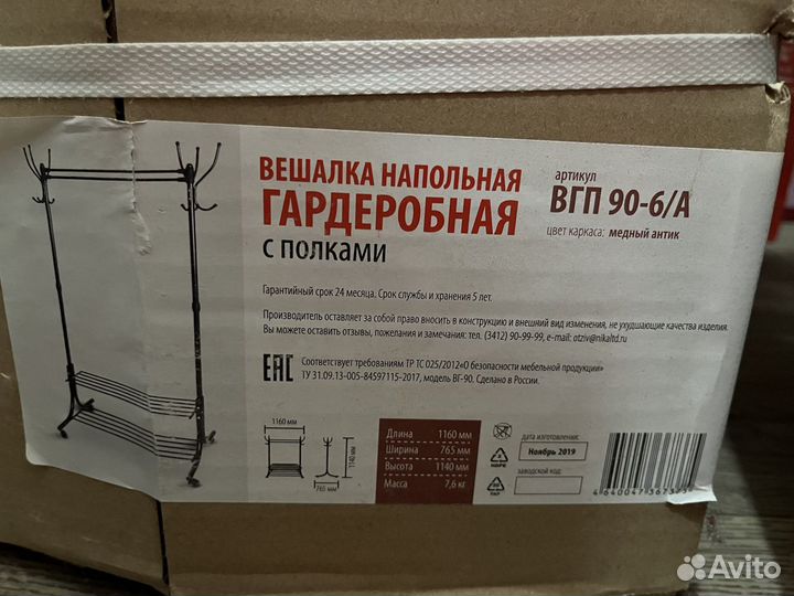 Вешалки гардеробные, напольные, настенные. Новые