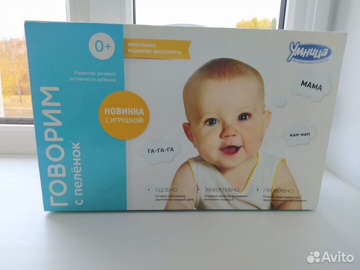 Говорим с пеленок от Умницы программа развития инт