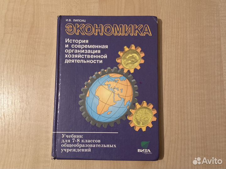 Учебник по экономике