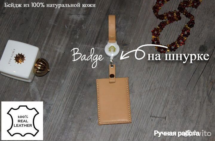 Бейдж на шнурке из натуральной кожи ручной работы