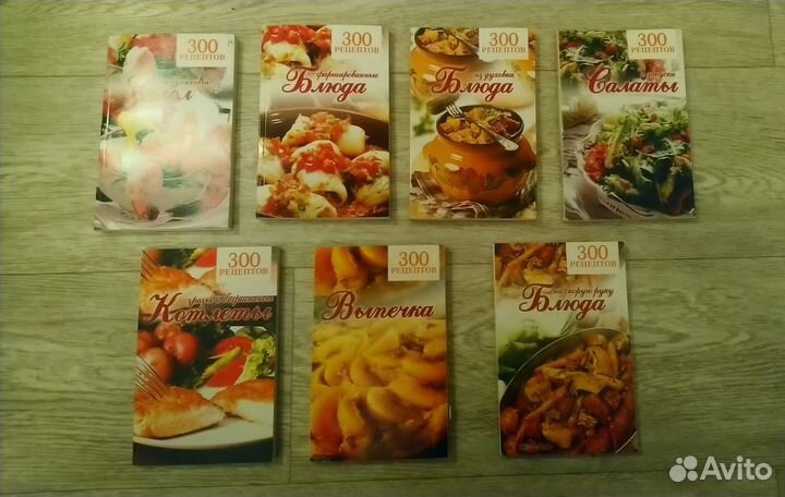 Кулинарные книги. Сборник книг 300 рецептов