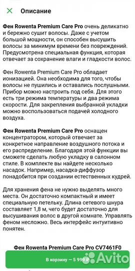 Фен Rowenta Premium Care Pro