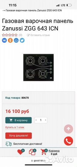 Варочная панель газовая zanussi