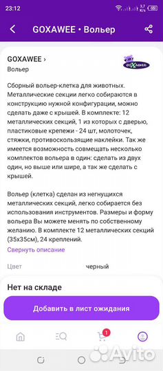 Клетка вольер