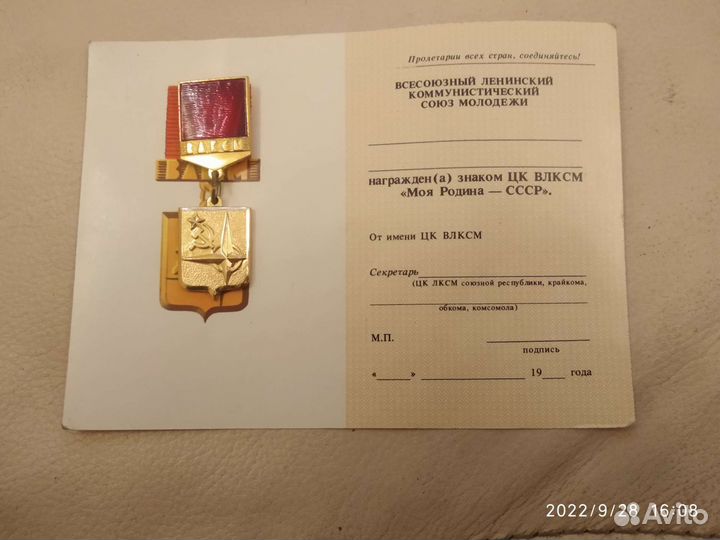 Комсомольские значки с удостоверениями СССР
