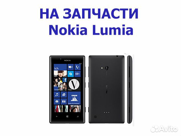 Смартфон Nokia Lumia 720 RM-885 на запчасти
