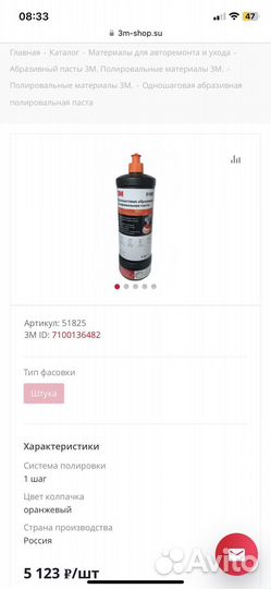 Полировальная паста 3м