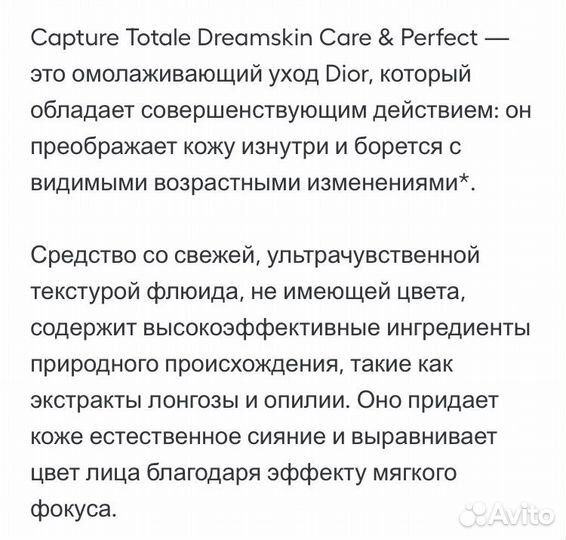 Dior Capture Totale Deam Skin омолаживающий уход