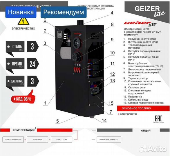 Электрокотел отопления