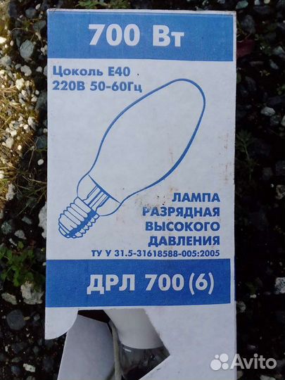 Лампа Дрл 700