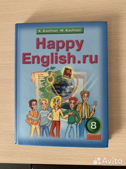 Английский язык 8 класс (Кауфман)