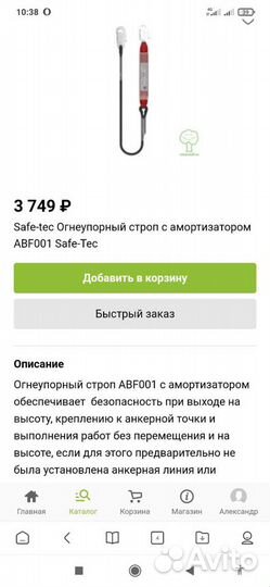 Огнеупорный строп с амортизаторомabf001