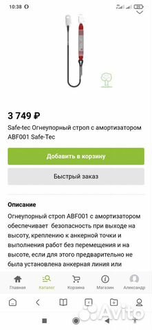 Огнеупорный строп с амортизаторомabf001