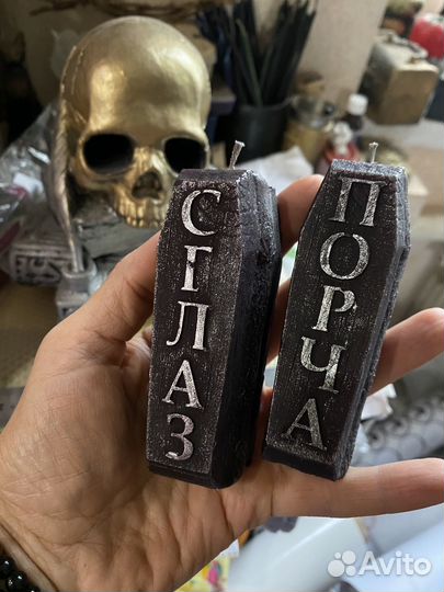 Свечи восковые Сглаз, Порча 9 см