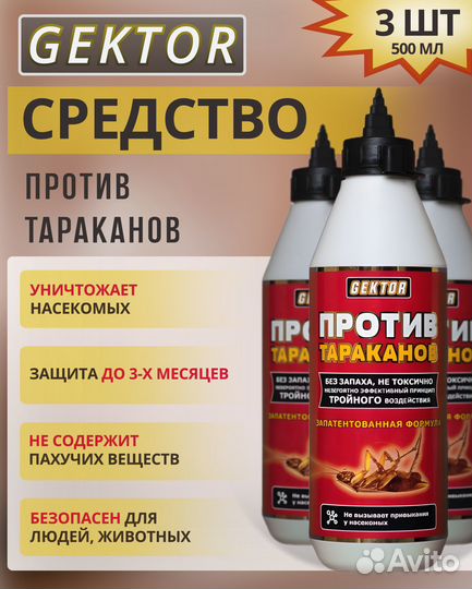Gektor (Гектор) против тараканов 500 мл / 150 гр