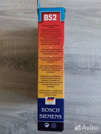 Мешки для пылесоса