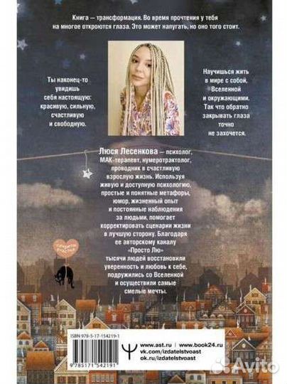 Книга Люси Лесенковой: На одной волне со Вселенной