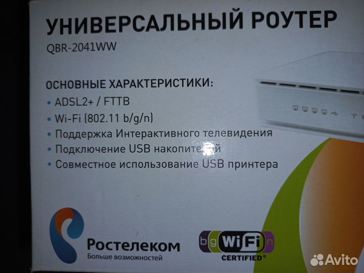 Роутер Ростелеком QBR-2041WW