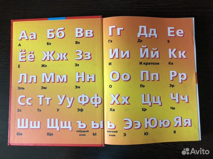 Новый букварь для дошкольников и первоклассников