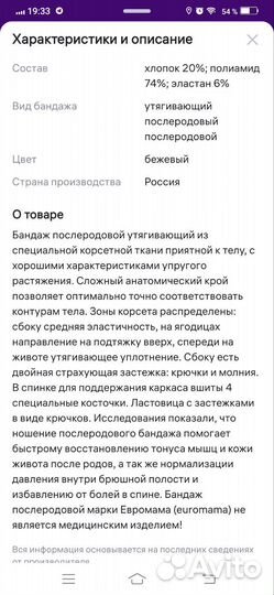 Бандаж послеоперационный послеродовый