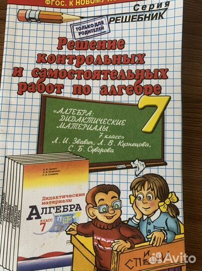Решебник по алгебре 7 класс