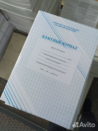 Классный журнал