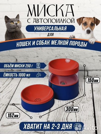 Автопоилка миска для кошек и для собак, новая