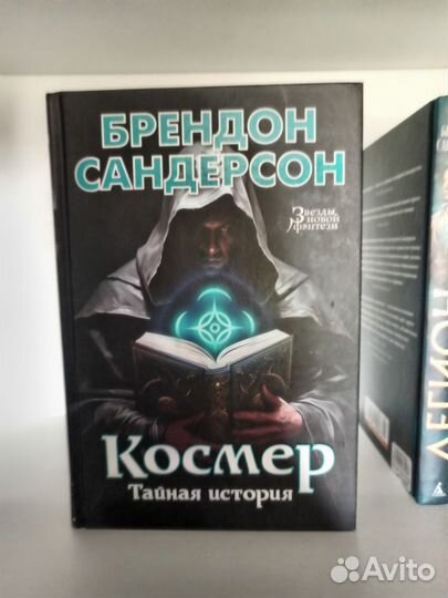 Брендон Сандерсон