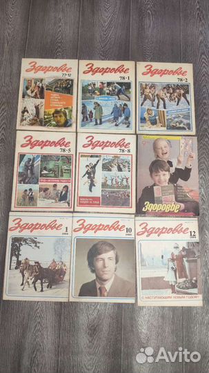 Журналы Здоровье СССР 9 штук