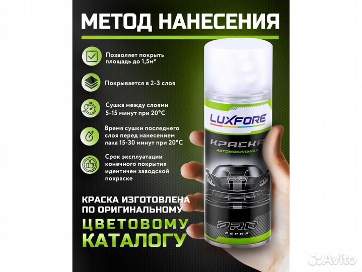 Краска спрей Luxfore (Volvo 452 Black Sapphire)